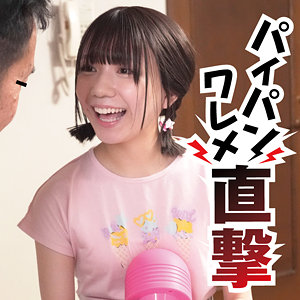 ゆな【ファミリープラン】 日向由奈