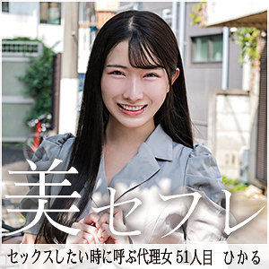 ひかる【真昼の恋人】 宮西ひかる